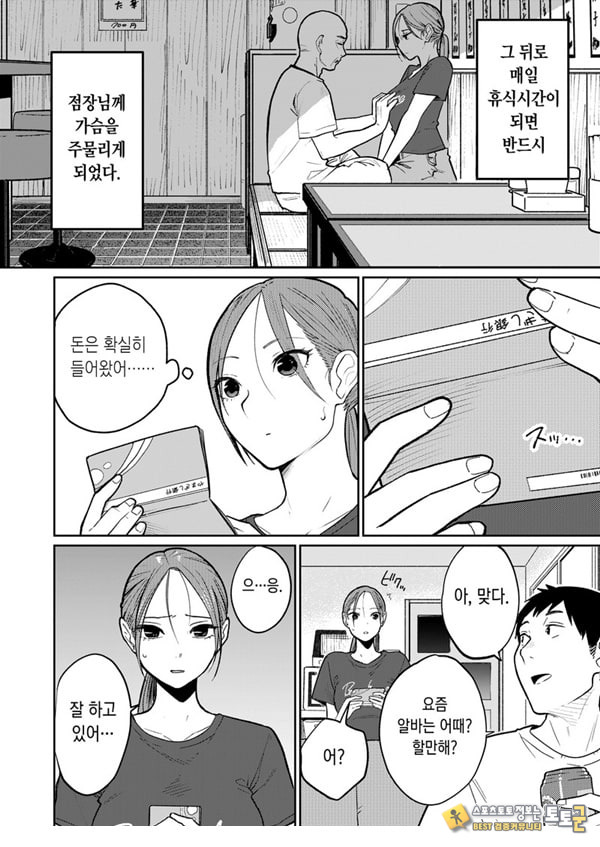 마을 중국집, 준비 중에 유부녀는