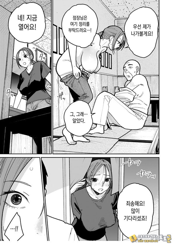 마을 중국집, 준비 중에 유부녀는