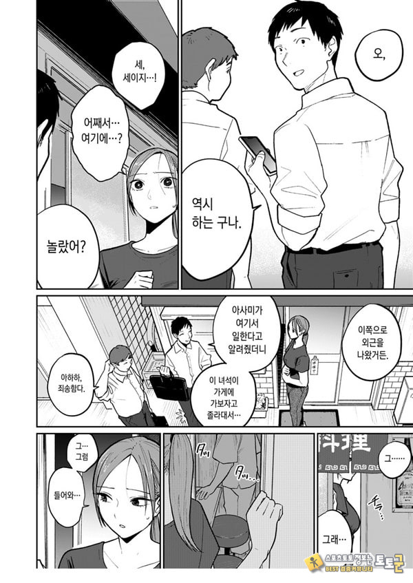 마을 중국집, 준비 중에 유부녀는