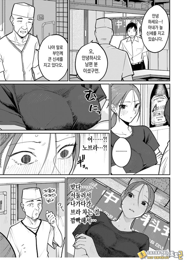 마을 중국집, 준비 중에 유부녀는