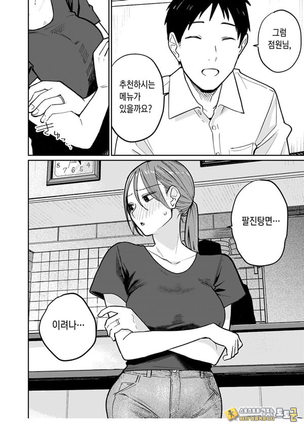 마을 중국집, 준비 중에 유부녀는