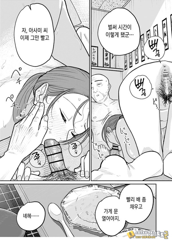 마을 중국집, 준비 중에 유부녀는