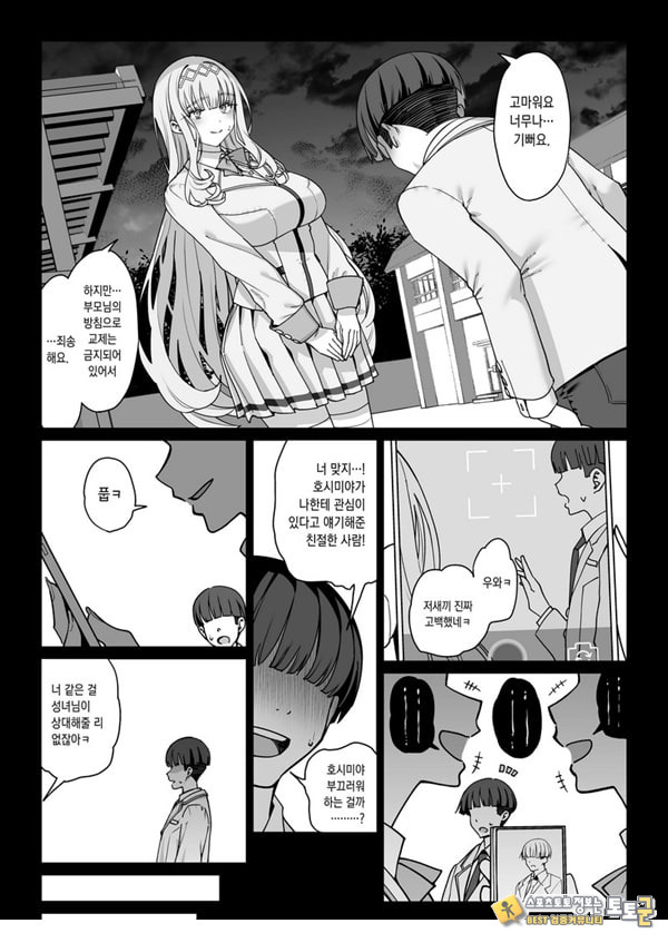 여친 최면 리벤지