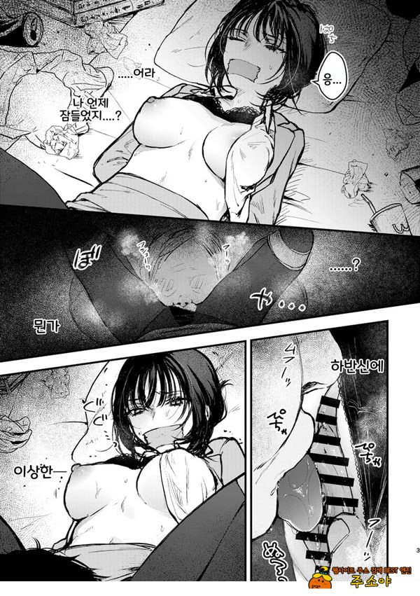 나락의 빙화 냉철 OL 감금 능욕