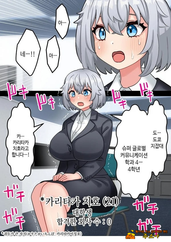 미소녀 자○ 렌탈 주식회사~후천성 후타나리 여대생이 자랑스러운 초강력 자○로 창업하는 이야기