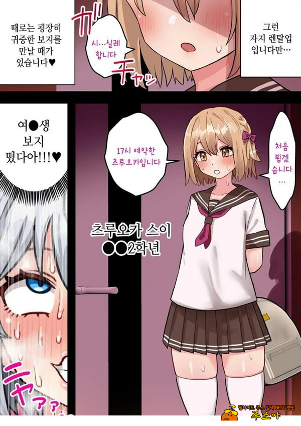 미소녀 자○ 렌탈 주식회사~후천성 후타나리 여대생이 자랑스러운 초강력 자○로 창업하는 이야기