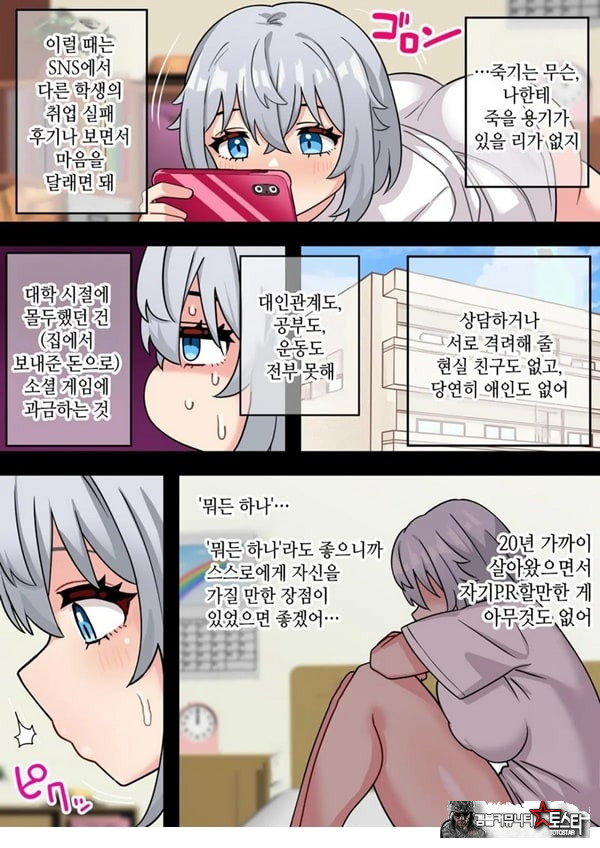 미소녀 자○ 렌탈 주식회사~후천성 후타나리 여대생이 자랑스러운 초강력 자○로 창업하는 이야기