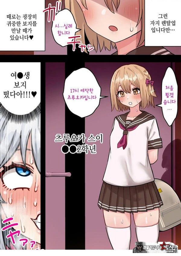 미소녀 자○ 렌탈 주식회사~후천성 후타나리 여대생이 자랑스러운 초강력 자○로 창업하는 이야기