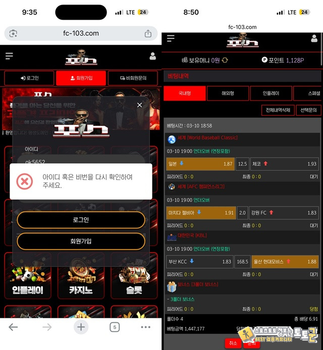 포스 먹튀 확정