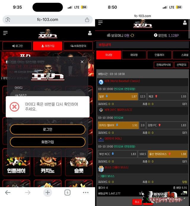 포스 먹튀 확정