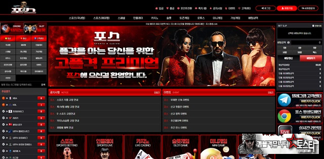 포스 먹튀 확정 포스 먹튀 확정