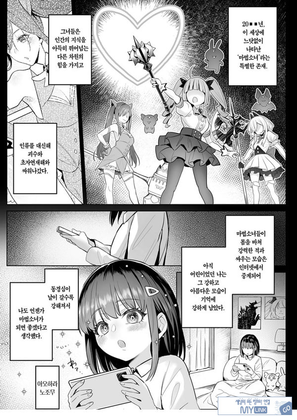 전직 마법소녀의 업무편 청