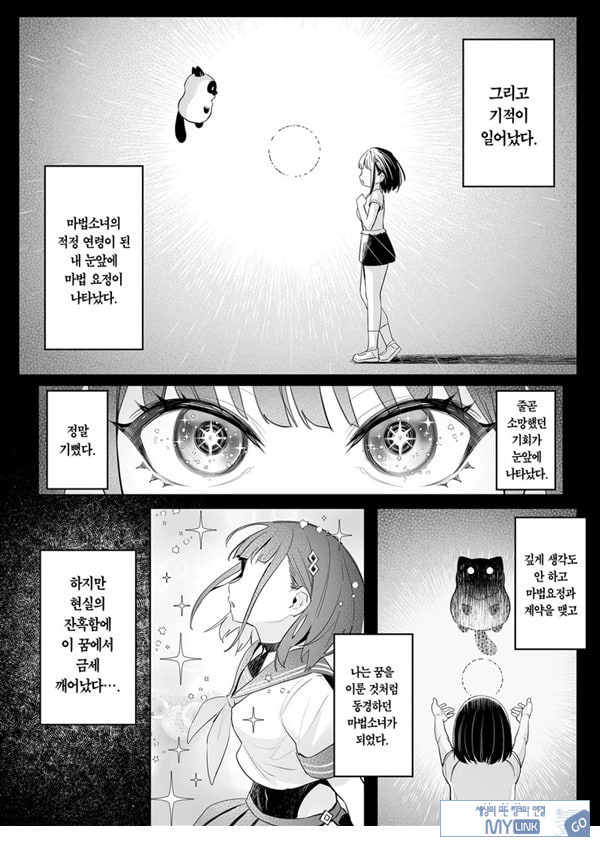 전직 마법소녀의 업무편 청