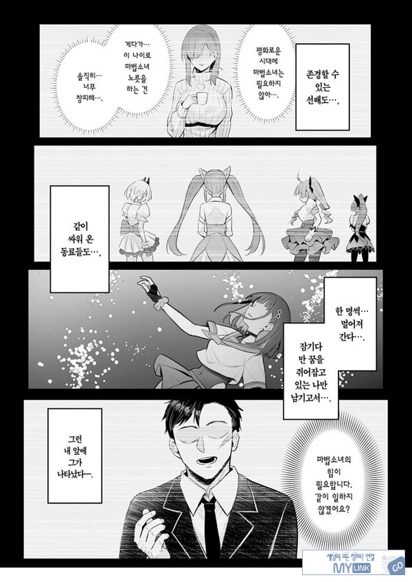 전직 마법소녀의 업무편 청