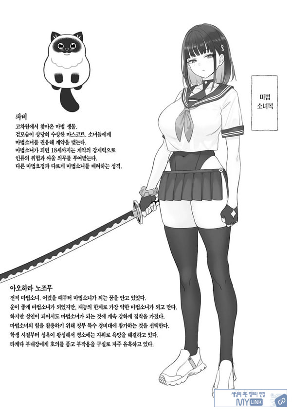전직 마법소녀의 업무편 청
