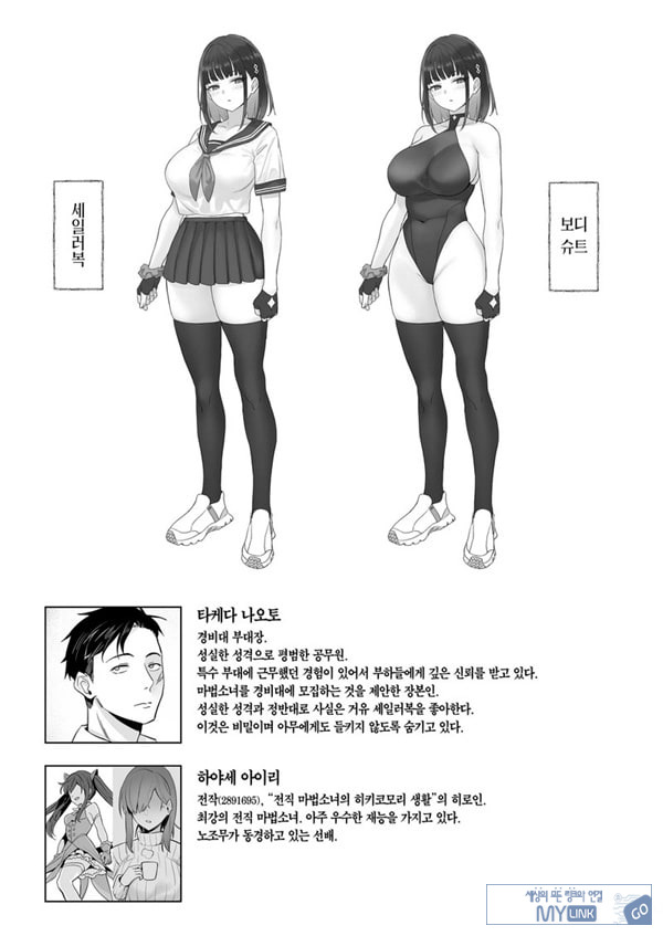 전직 마법소녀의 업무편 청