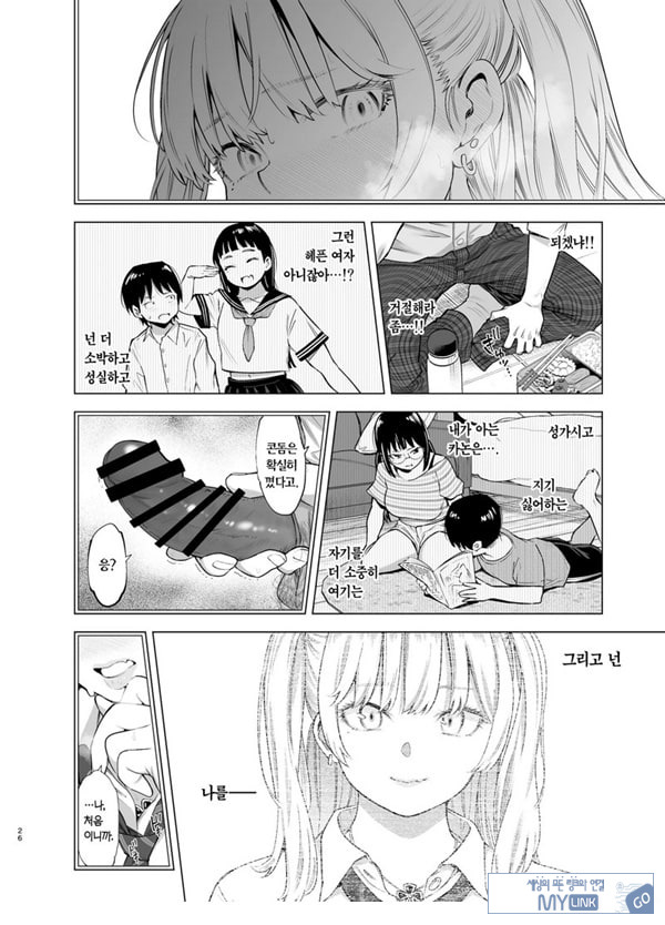 그날, 솔직하게 좋아한다고 했다면