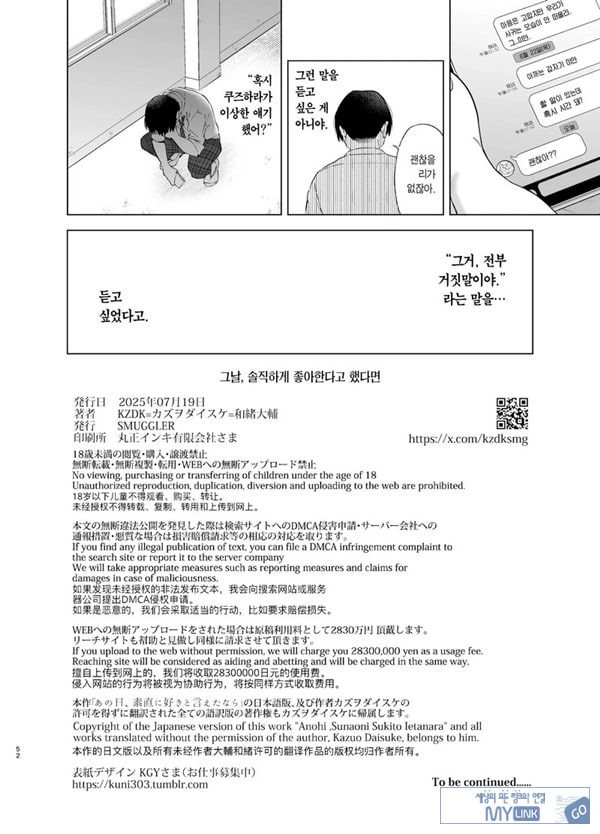 그날, 솔직하게 좋아한다고 했다면