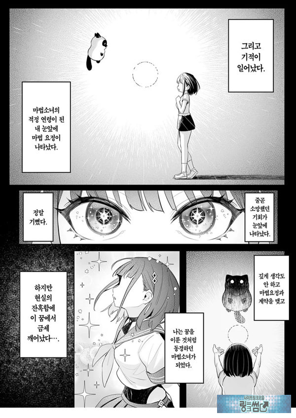 전직 마법소녀의 업무편 청