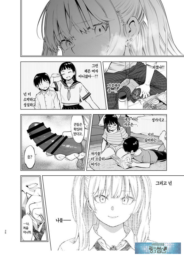 그날, 솔직하게 좋아한다고 했다면