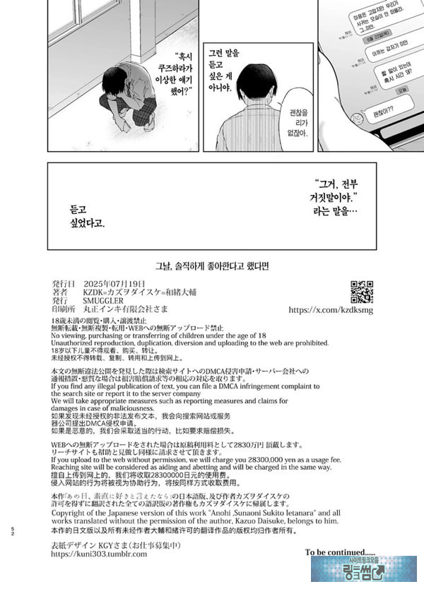 그날, 솔직하게 좋아한다고 했다면