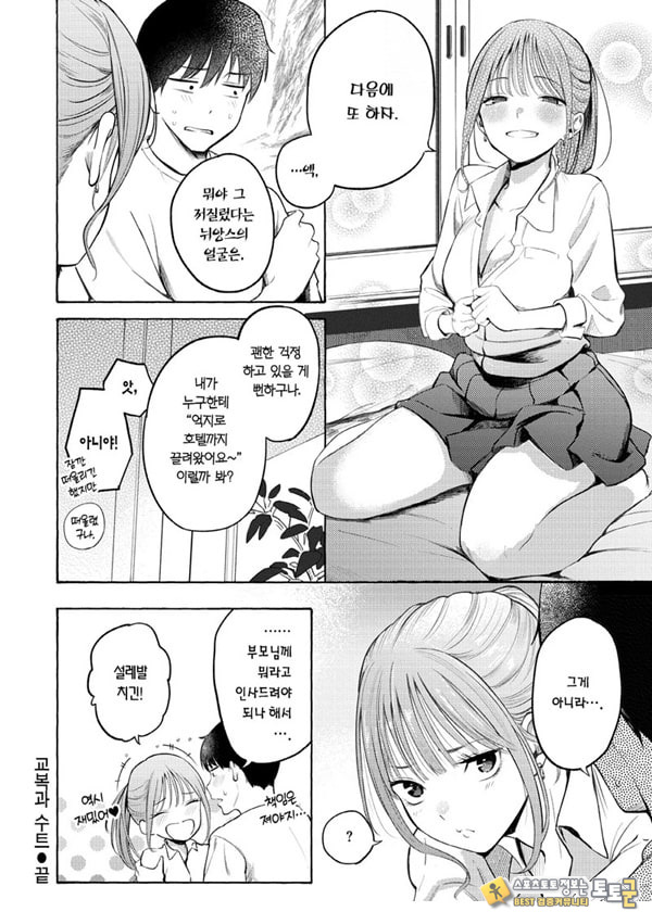 교복과 수트