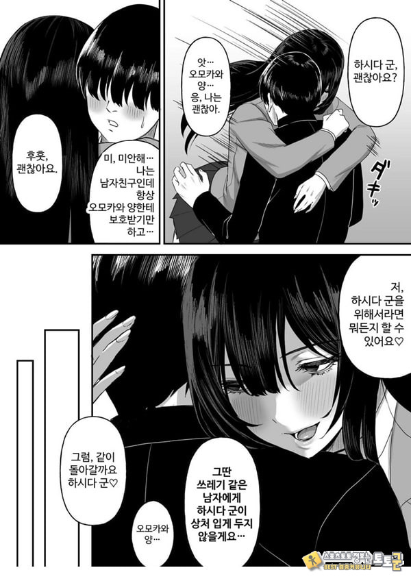 사랑이 무거운 여친이 나를 위해
