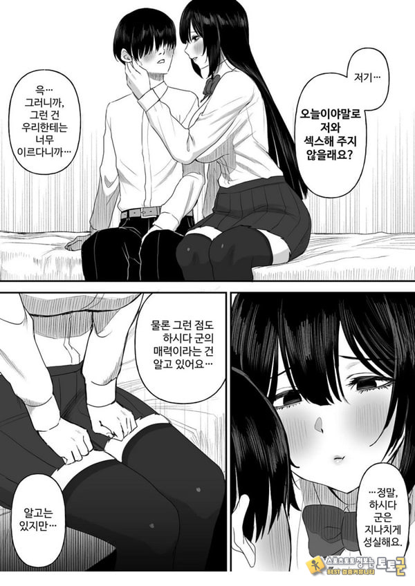사랑이 무거운 여친이 나를 위해