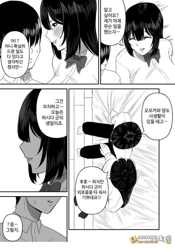 사랑이 무거운 여친이 나를 위해