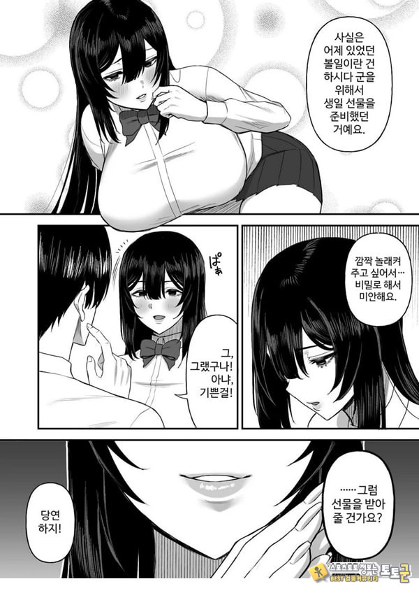 사랑이 무거운 여친이 나를 위해