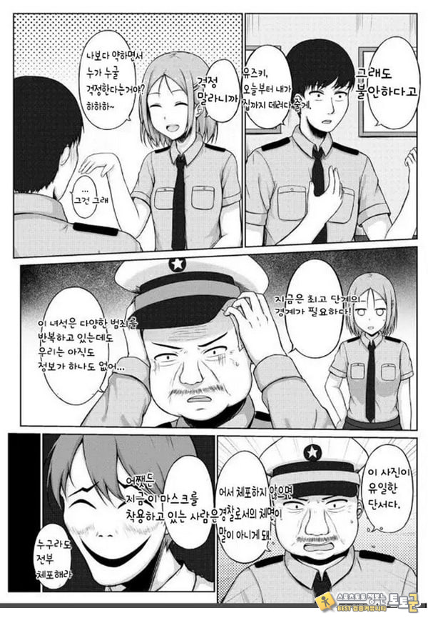 여경과 간지럼 유괴범