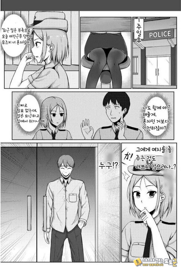 여경과 간지럼 유괴범