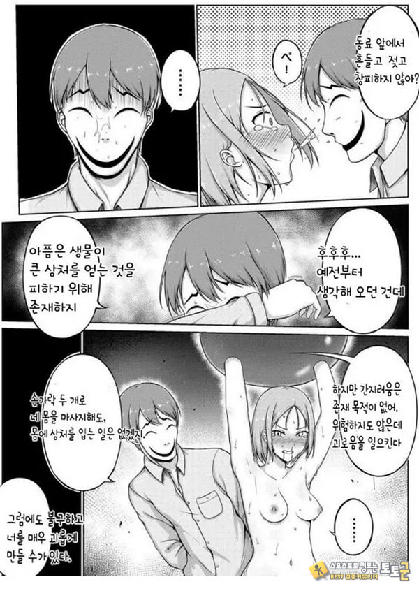 여경과 간지럼 유괴범