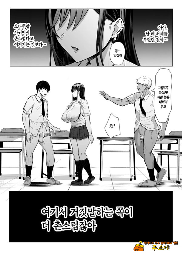 갸루와 오타쿠의 유전자 궁합 발군 H