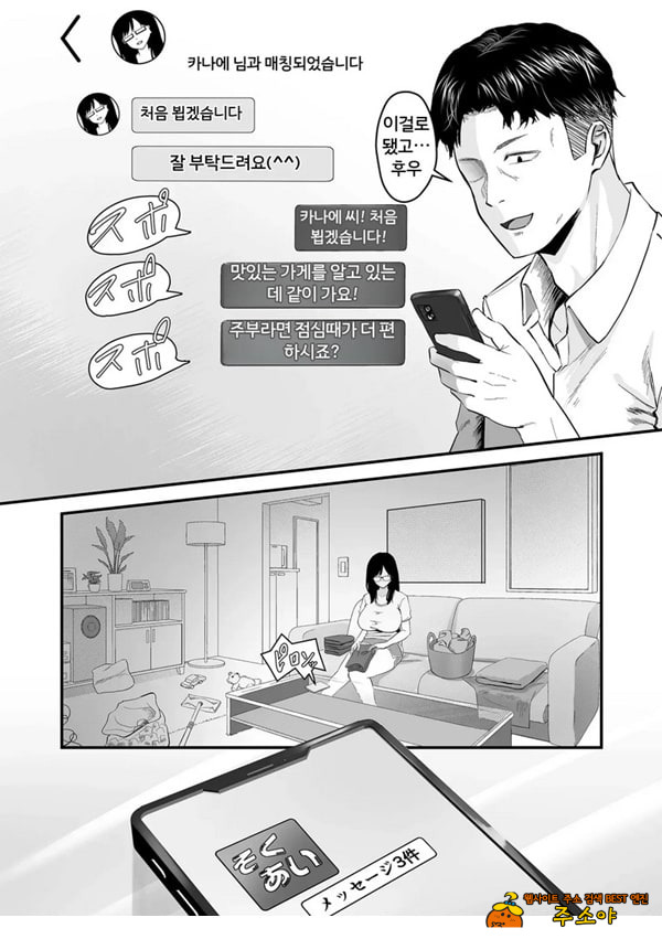 나른한 오후,매칭앱 정사