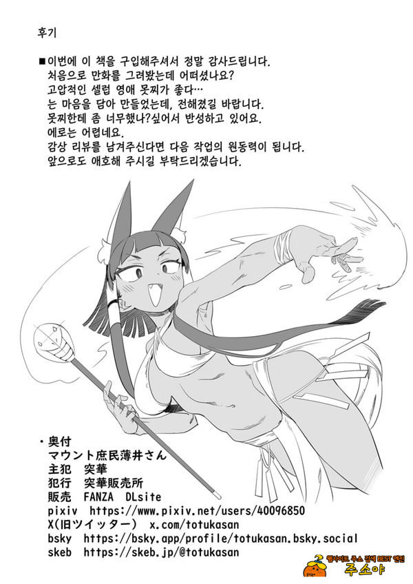 마운트 서민 우스이 양