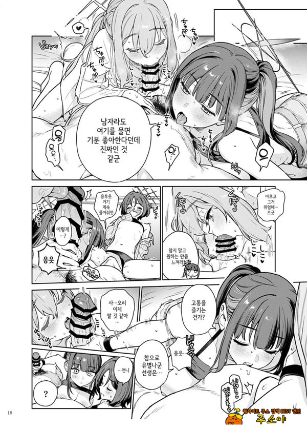 블루아카이브 합동지 「응, 선생님을 습격한다.」
