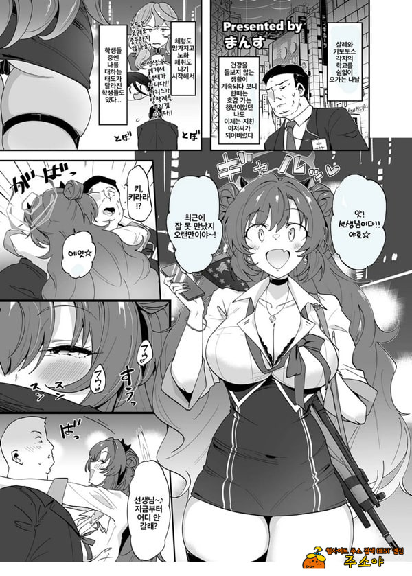 블루아카이브 합동지 「응, 선생님을 습격한다.」