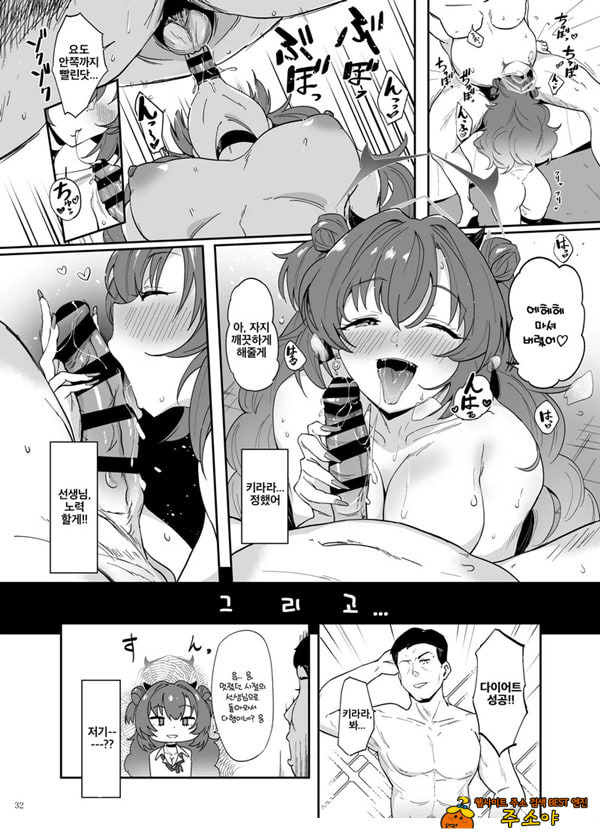 블루아카이브 합동지 「응, 선생님을 습격한다.」
