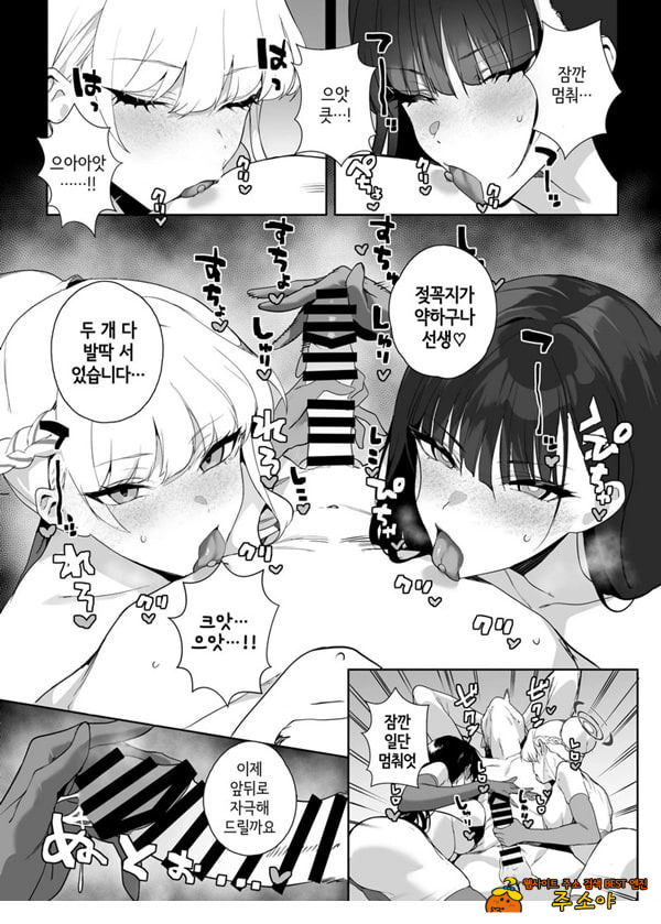 블루아카이브 합동지 「응, 선생님을 습격한다.」