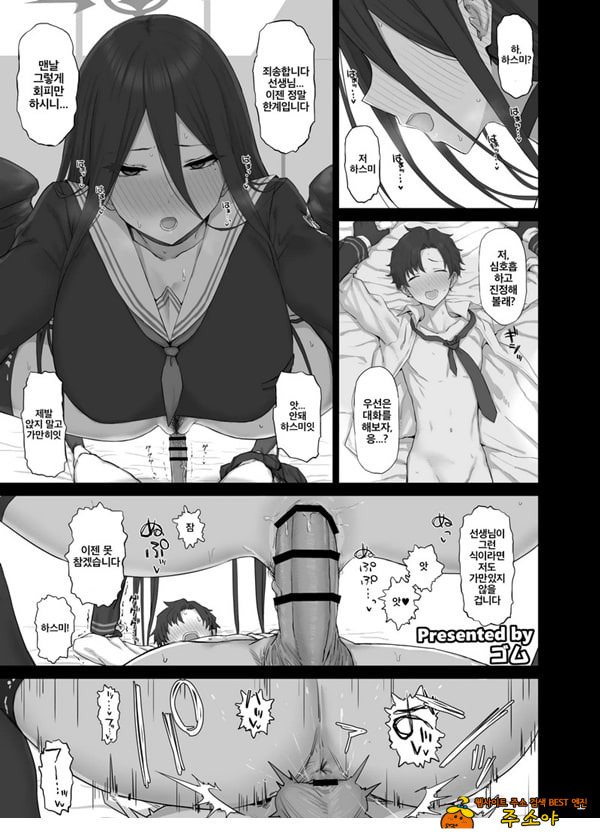 블루아카이브 합동지 「응, 선생님을 습격한다.」