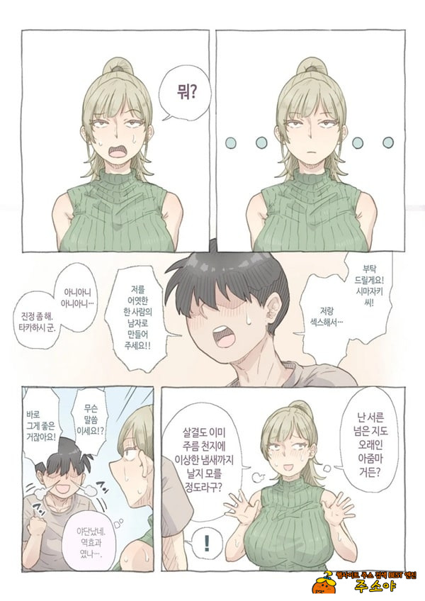 알바 하는 곳의 시마자키 씨