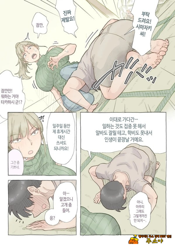 알바 하는 곳의 시마자키 씨