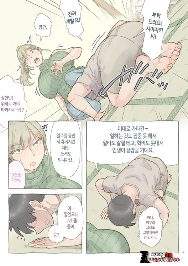 알바 하는 곳의 시마자키 씨