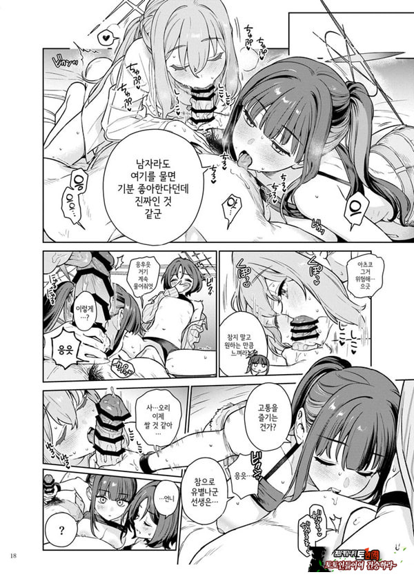 블루아카이브 합동지 「응, 선생님을 습격한다.」