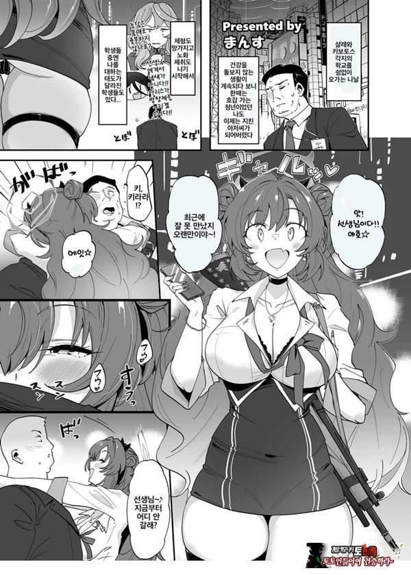 블루아카이브 합동지 「응, 선생님을 습격한다.」