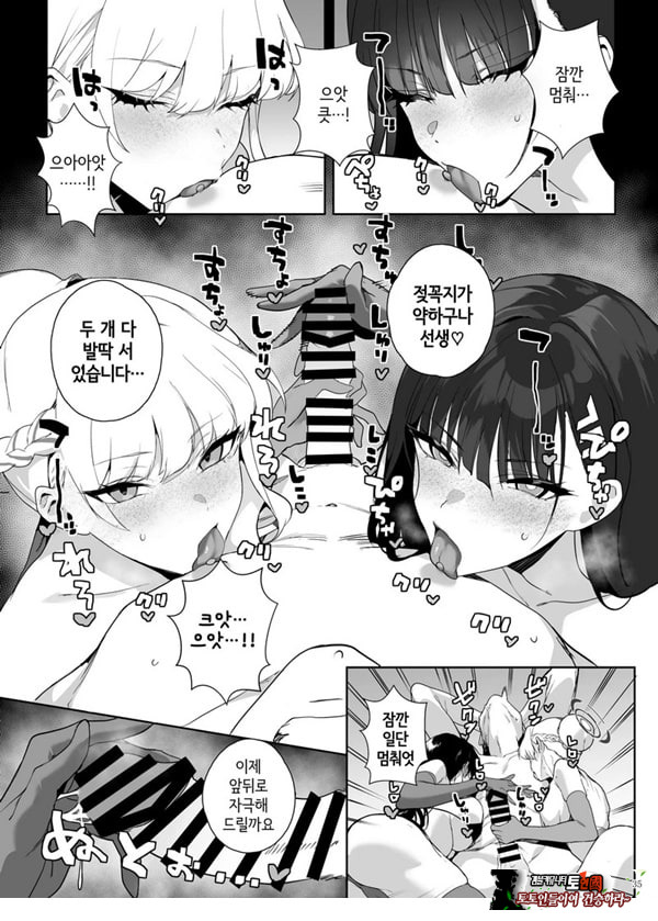 블루아카이브 합동지 「응, 선생님을 습격한다.」
