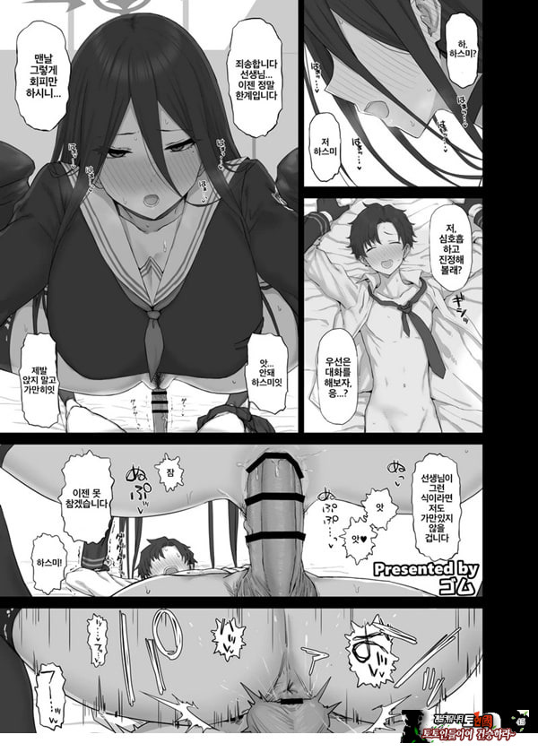 블루아카이브 합동지 「응, 선생님을 습격한다.」