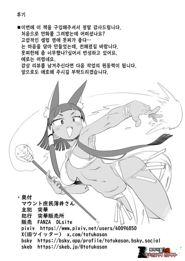 마운트 서민 우스이 양