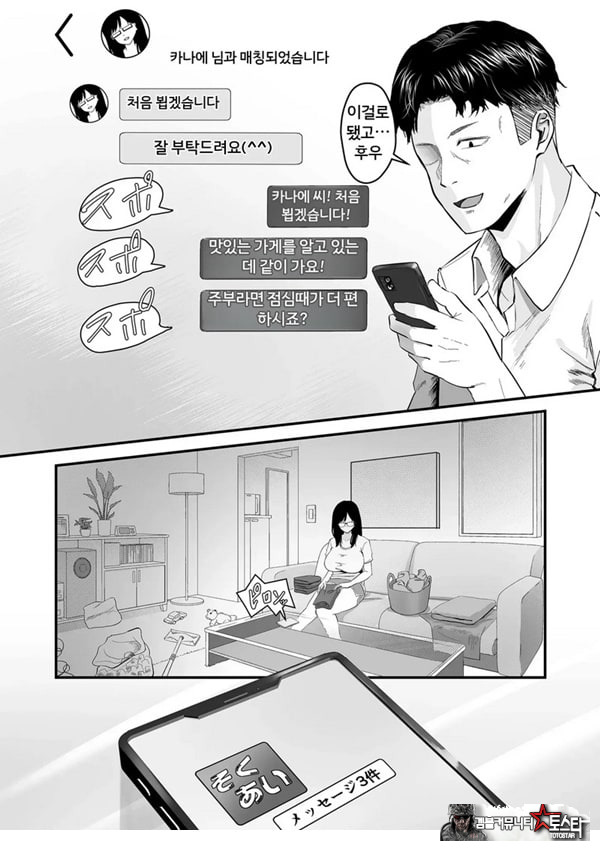 나른한 오후,매칭앱 정사